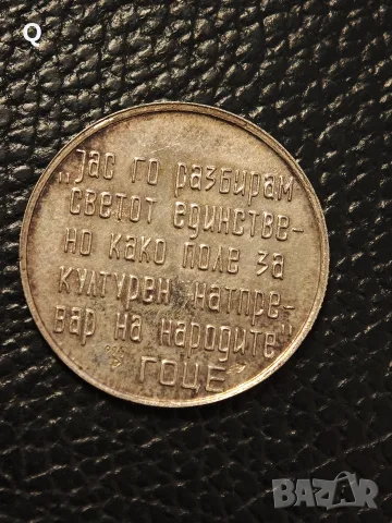 сребърни медали, снимка 3 - Нумизматика и бонистика - 56739373