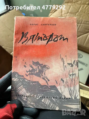Книги разнообразни, снимка 17 - Художествена литература - 56641707