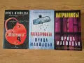 Книги на Фрида Макфадън , снимка 1