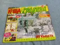 Списание "Къща и градина" 2/2017 , снимка 1