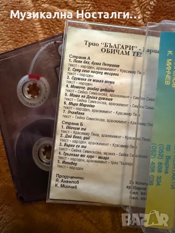 Трио Българи - Обичам те, снимка 2 - Аудио касети - 56721563