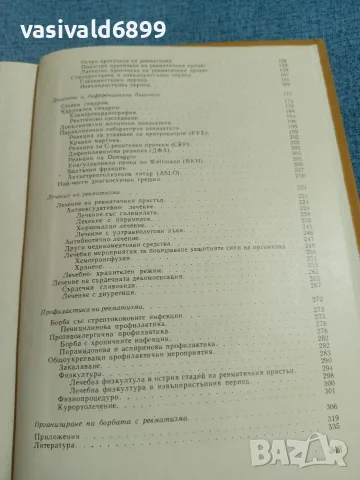 Стефан Коларов - Ревматизмът у децата , снимка 7 - Специализирана литература - 56575631