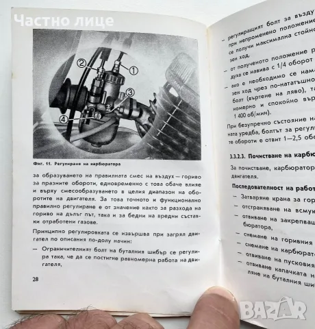 Книга  ръководство за Симсон 51, снимка 5 - Специализирана литература - 56406224