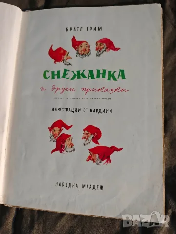Продавам стари книги с приказки от соца, снимка 4 - Художествена литература - 56726580