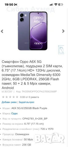 Смартфон Oppo A 6x 5 G, снимка 5 - Телефони с две сим карти - 56712920