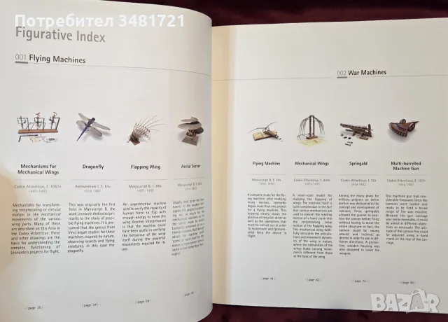 Leonardo's Machines. Secrets and Inventions in the Da Vinci Codices, снимка 12 - Изкуство, музика, кино и фотография - 56715983