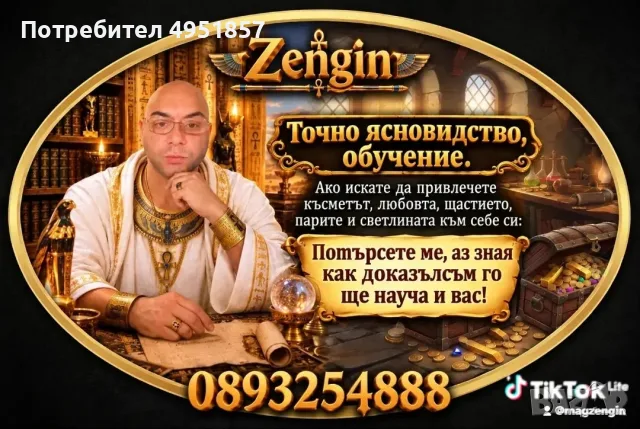 ясновидка къща магът Зенгин ЕООД провежда индивидуални курсове по езотерика и окултни практики! 