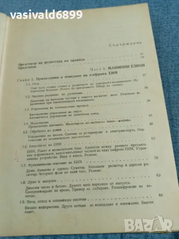 Ледли - Програмиране и използване на цифрови ЕИМ , снимка 6 - Специализирана литература - 56574666