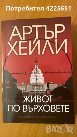 Живот по върховете