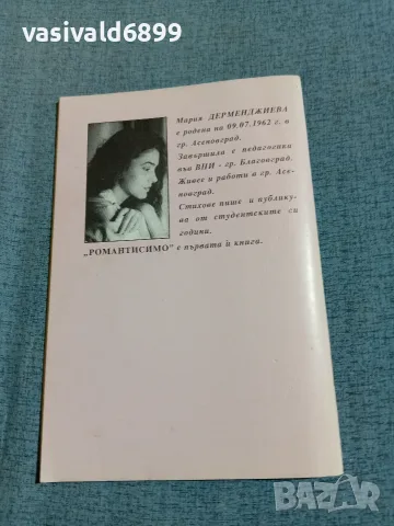 Мария Дерменджиева - Романтисимо , снимка 3 - Българска литература - 56642666