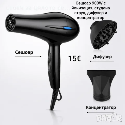 Компактен сешоар 900W с йонизация, студена струя, дифузер и концентратор