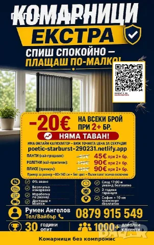 Комарници Екстра калкулатор https://poetic-starburst-290231.netlify.app/