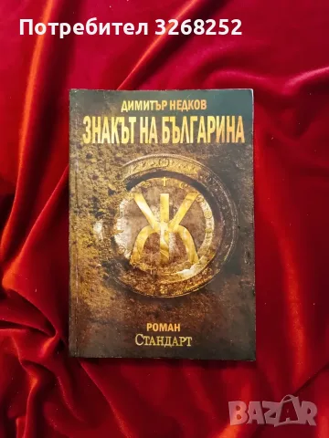 Историческа Книга 
