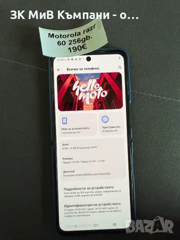 MOTOROLA RAZR 256GB , снимка 5 - Motorola - 56598901