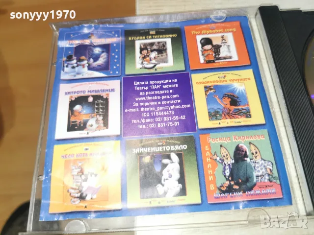 ЗАЙЧЕНЦЕТО БЯЛО ТЕАТЪР ПАН CD 2310261032H2E8R, снимка 5 - CD дискове - 56620906