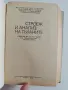 Строеж и анализ на тъканите, снимка 2