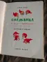Продавам стари книги с приказки от соца, снимка 4