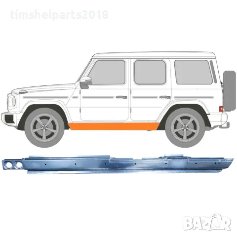 Ремонтен панел за пълен праг Mercedes G-Class W460/W461/W463 (1979+) - лява, 5 врати