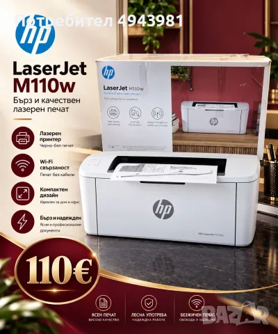 HP LaserJet M110w – 110€!