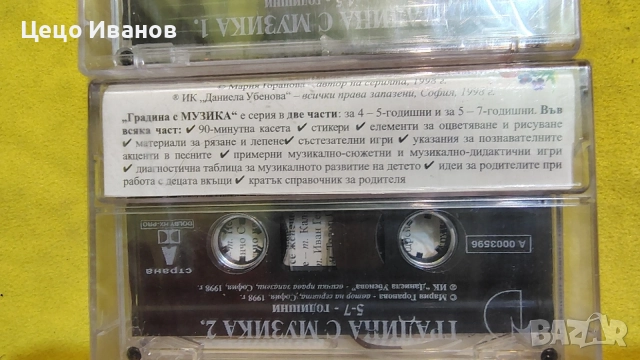 аудио касети -Градина с 🪉 музика, снимка 3 - Аудио касети - 56648255