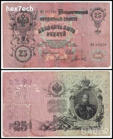 ⭐ Русия 1909-1917 25 рубли ⭐