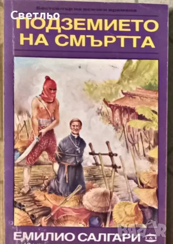 Приключенски романи Книги Литература, снимка 2 - Художествена литература - 49147007
