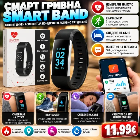 Смарт гривна Smart Band с пулсомер, крачкомер, следене на съня и известия – 11,99 €