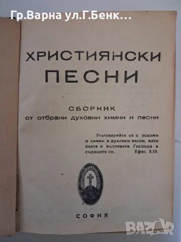 Християнски песни Сборник