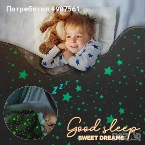 Детско одеяло, светещо в тъмното със звезди - 120 x 150 см, меко