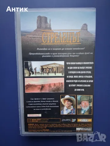Видеокасета VHS Стрелецът , снимка 3 - Други жанрове - 56743469