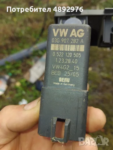реле подгревни свещи за волксваген голф 5 1.9 д 105 к.с 2005