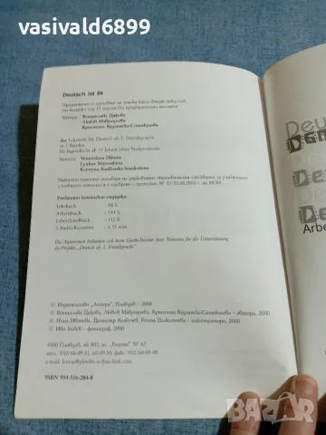 "DEUTSCHE IST IN", снимка 5 - Чуждоезиково обучение, речници - 56672843