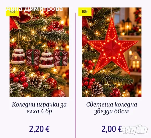 Коледна украса  ., снимка 14 - Декорация за дома - 56556756
