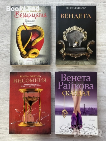 Венета Райкова – Вендета, Скандал, Инсомния 