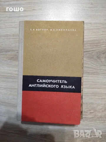 за учене, стар учебник 