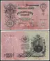 ⭐ Русия 1909-1917 25 рубли ⭐, снимка 1