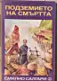 Приключенски романи Книги Литература, снимка 2