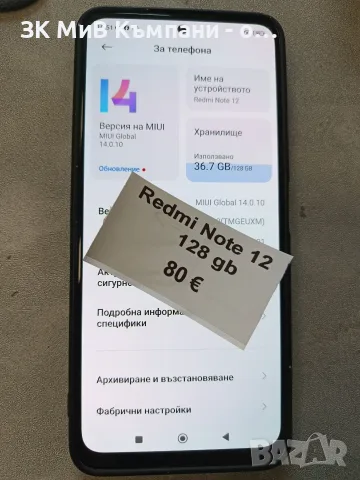 Redmi Note 12 128gb.