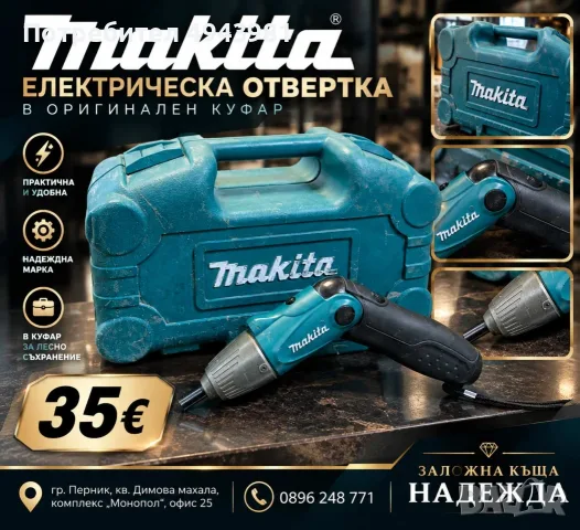 електрическа отвертка Makita
