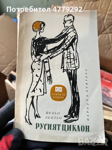 Книги разнообразни, снимка 18 - Художествена литература - 56641707