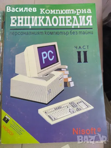 Ретро компютърна литература, снимка 12 - Специализирана литература - 56745141
