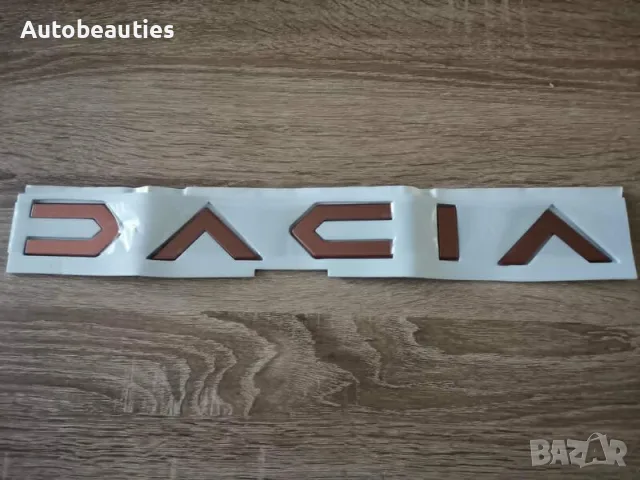 бронзов надпис Дачия Dacia нов стил, снимка 4 - Аксесоари и консумативи - 56580325