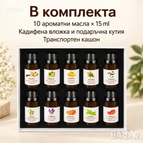 ароматни масла комплект , снимка 2 - Ароматизатори - 56554093