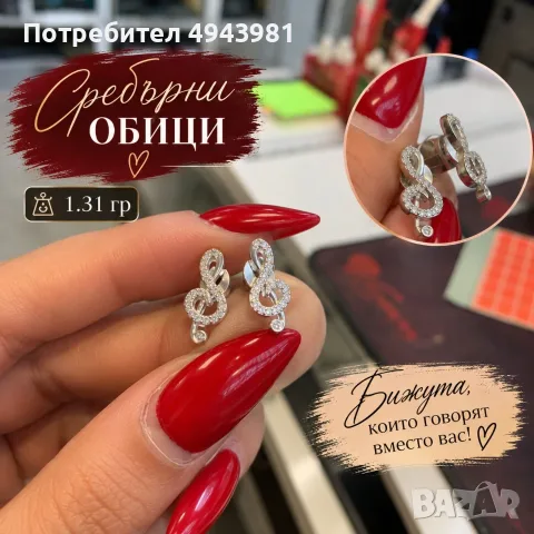 сребърни обеци във формата на музикални ноти