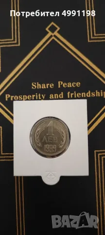 1 лев 1988г. и 1 лев 1989г.