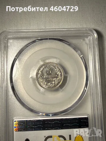 5 стотинки 1912 ms63, снимка 2 - Нумизматика и бонистика - 56656240