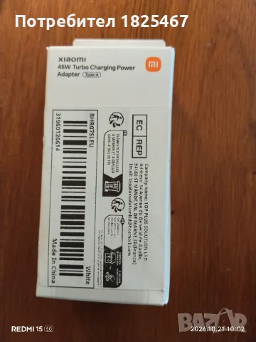 Зарядно Xiaomi 45 w