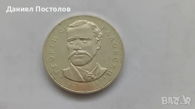 5 лева Георги Раковски 