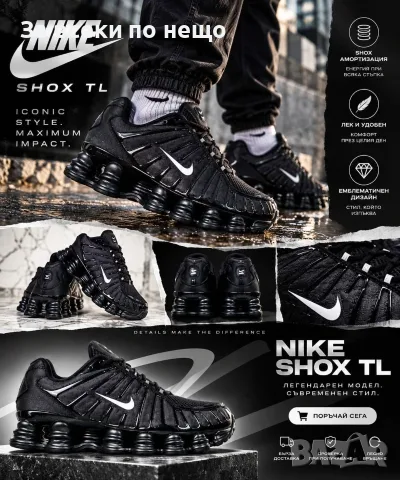 Nike Shox TL Дамски Маратонки👟Дамски Спортни Обувки - Бели Или Черни Код P3149