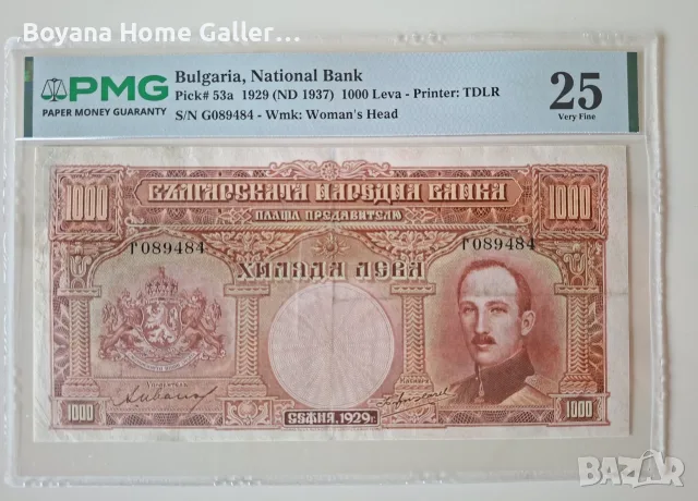 Стара Банкнота България 1000 лева 1929 година PMG 25